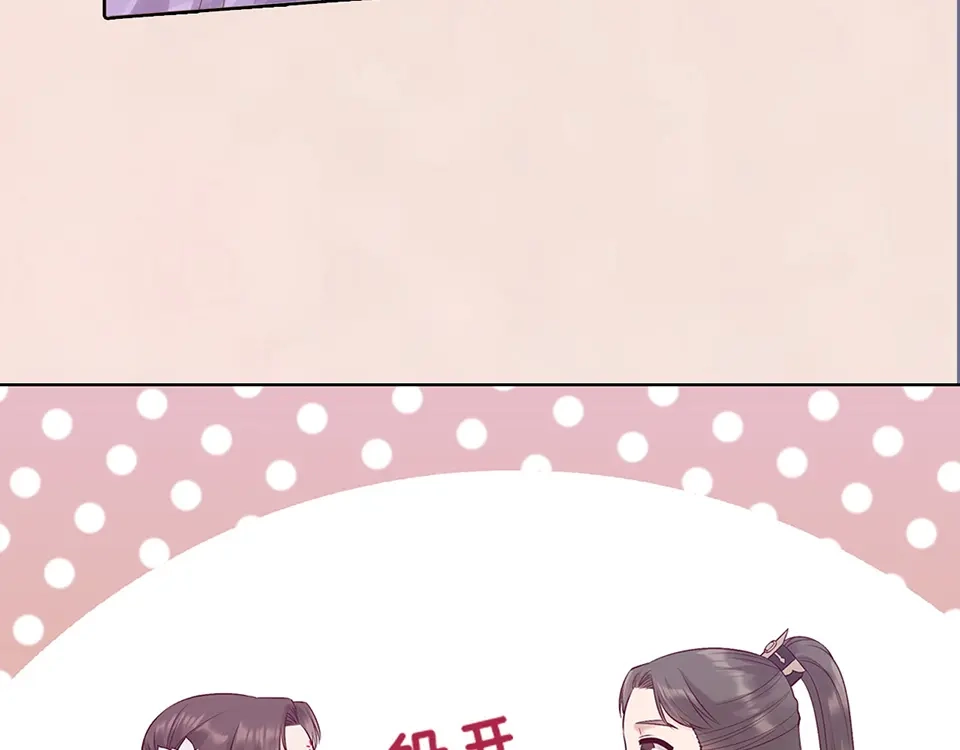 《美人老矣》第50话 吃醋了？ 第30页