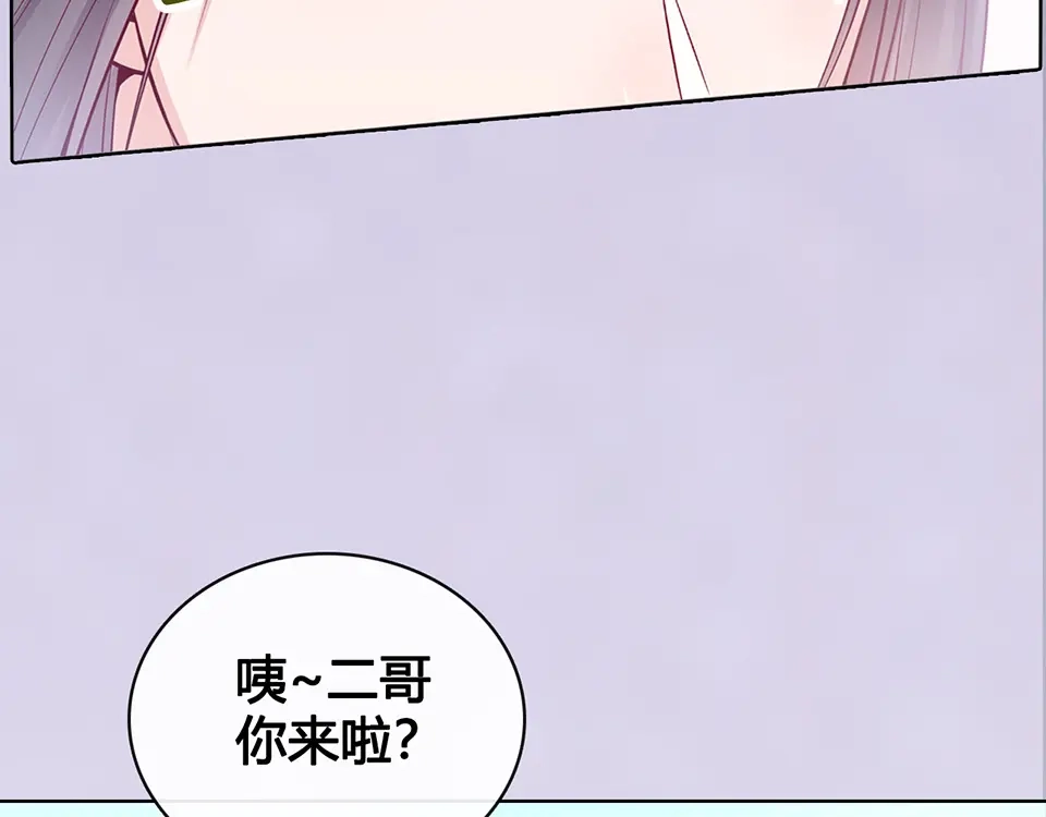 《美人老矣》第50话 吃醋了？ 第52页