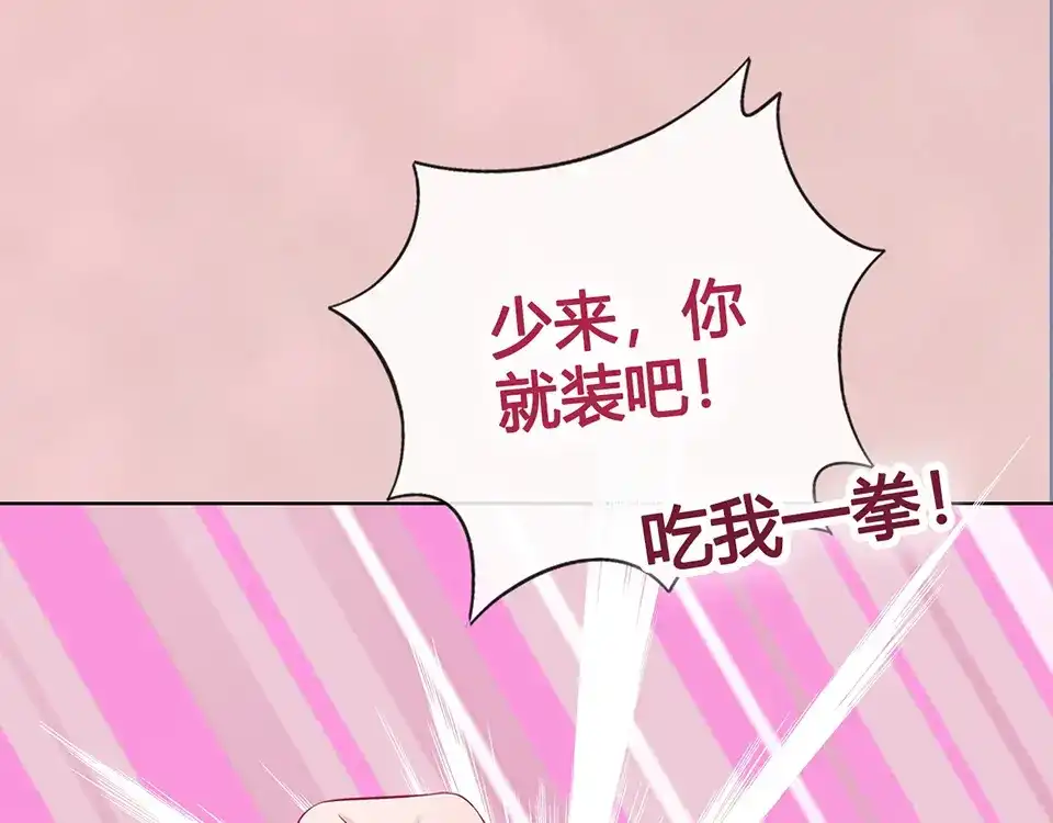 《美人老矣》第50话 吃醋了？ 第84页