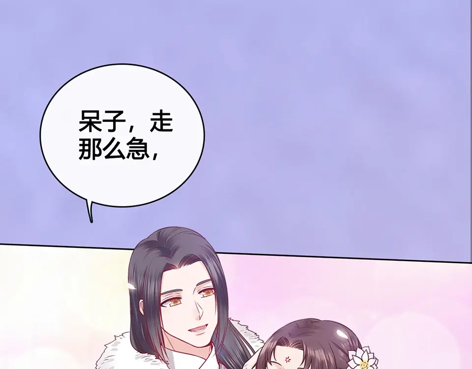 《美人老矣》第50话 吃醋了？ 第47页
