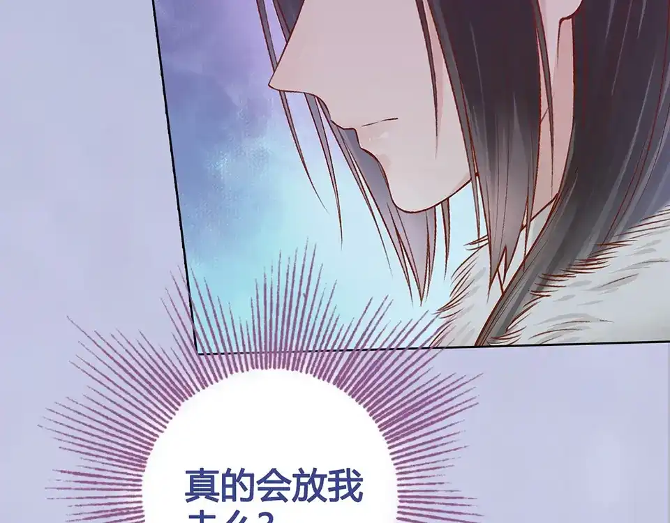 《美人老矣》第50话 吃醋了？ 第108页