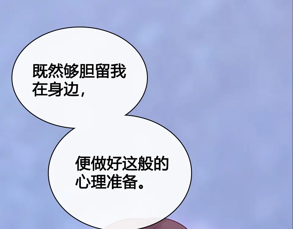 《美人老矣》第50话 吃醋了？ 第94页