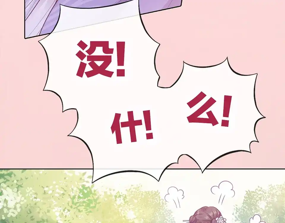 《美人老矣》第50话 吃醋了？ 第10页