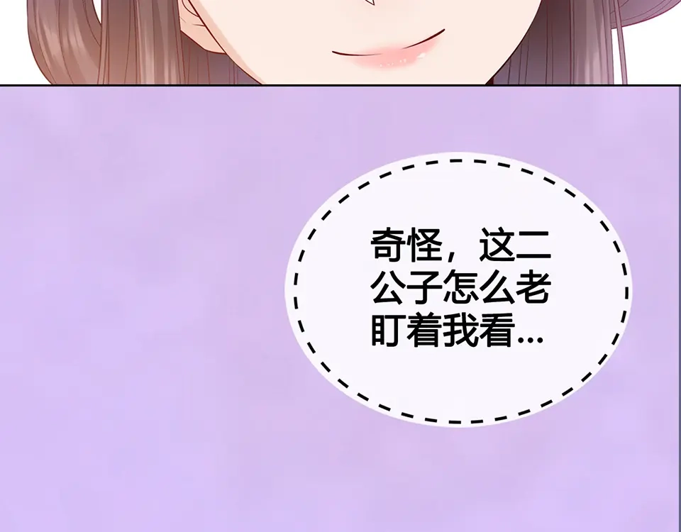 《美人老矣》第50话 吃醋了？ 第43页