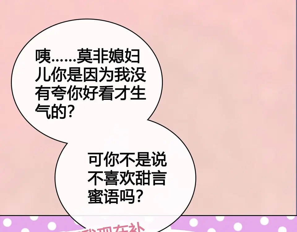 《美人老矣》第50话 吃醋了？ 第15页