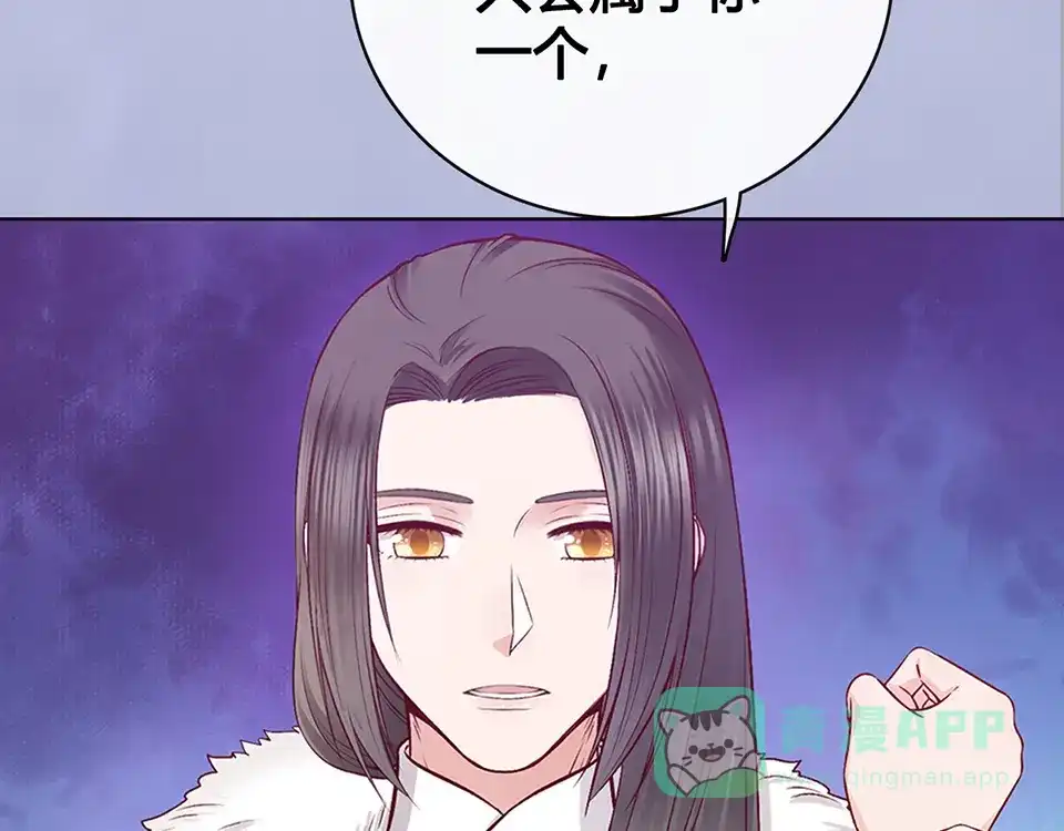 《美人老矣》第50话 吃醋了？ 第91页
