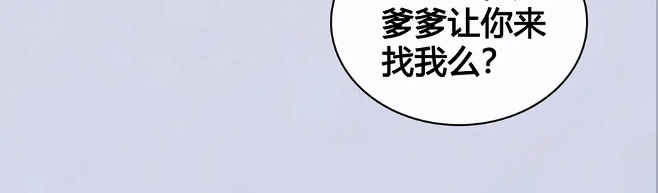 《美人老矣》第50话 吃醋了？ 第54页