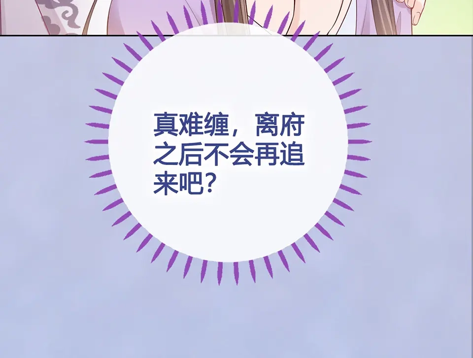 《美人老矣》第50话 吃醋了？ 第70页