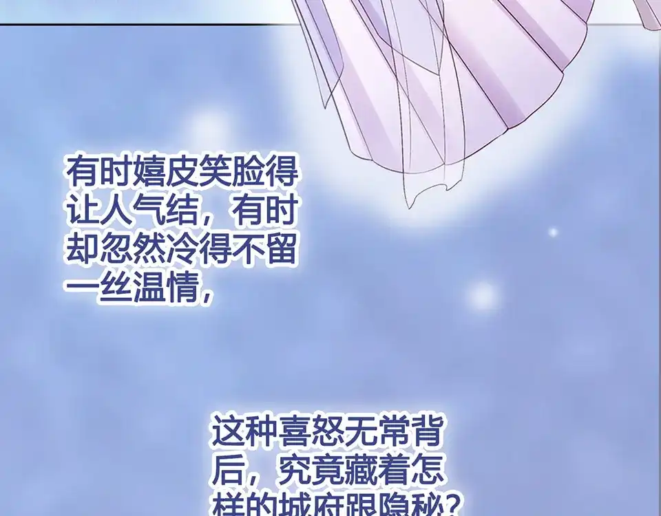 《美人老矣》第50话 吃醋了？ 第102页