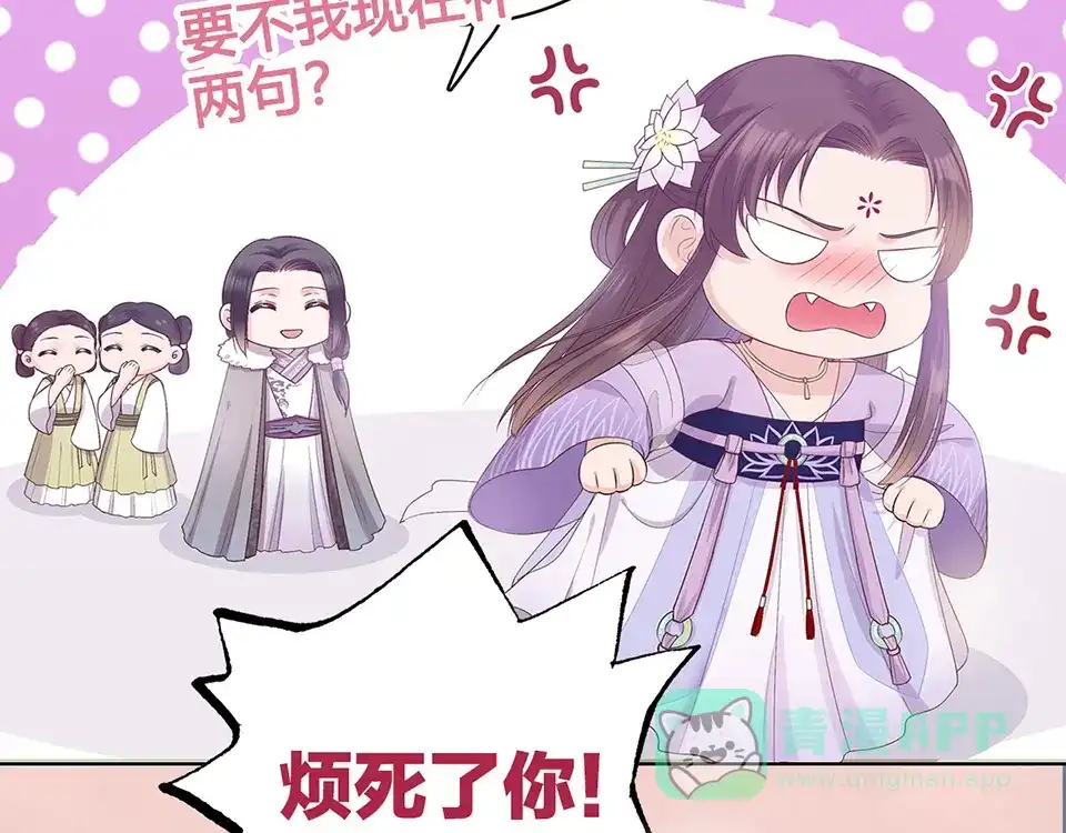 《美人老矣》第50话 吃醋了？ 第16页