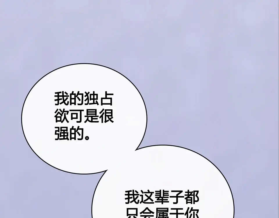 《美人老矣》第50话 吃醋了？ 第90页