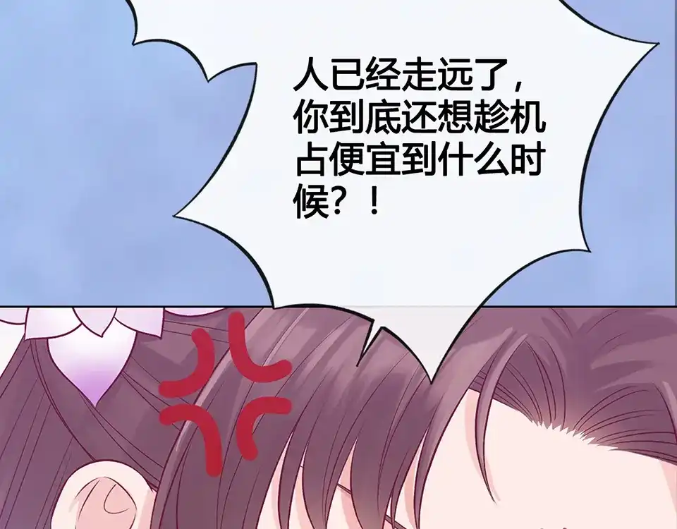 《美人老矣》第50话 吃醋了？ 第75页
