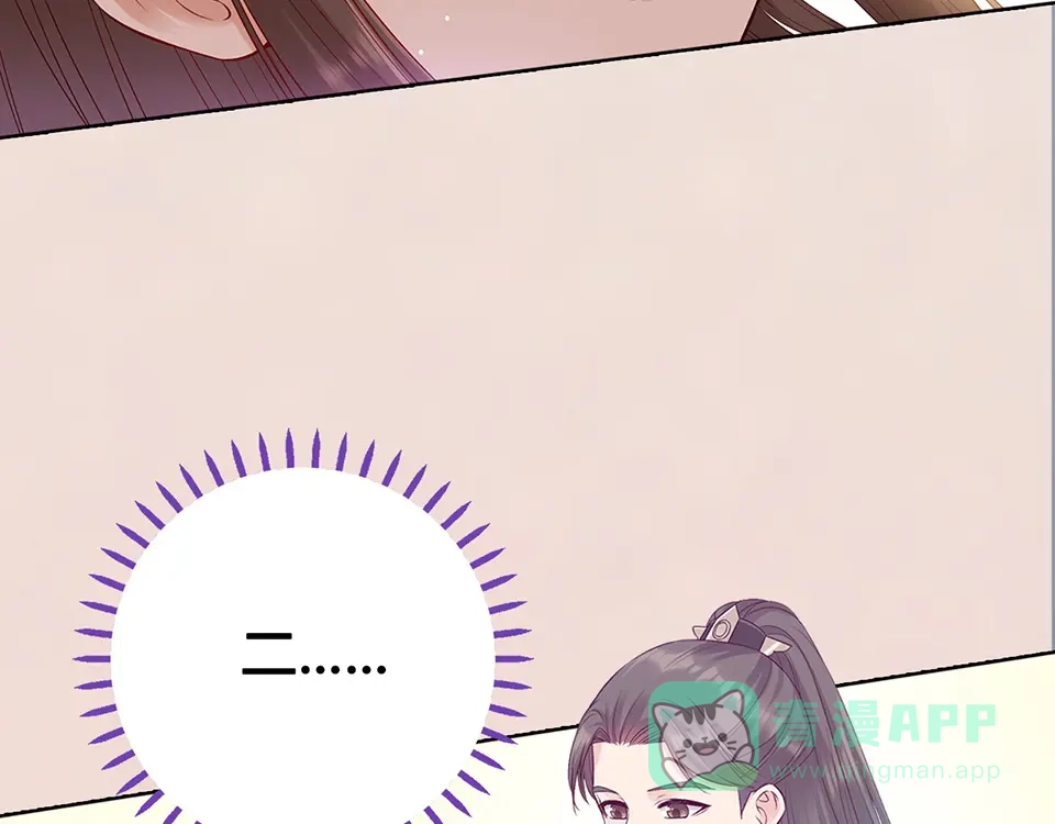 《美人老矣》第50话 吃醋了？ 第26页
