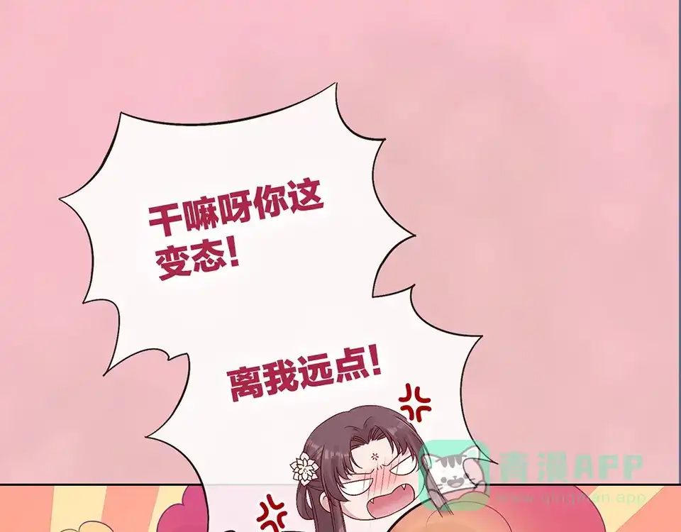 《美人老矣》第50话 吃醋了？ 第81页
