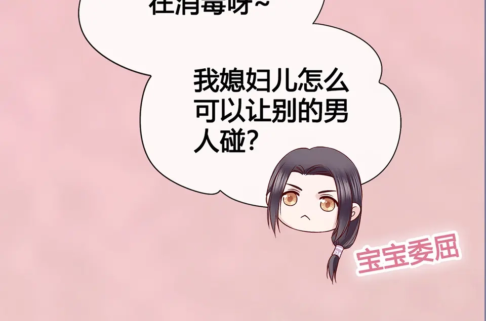 《美人老矣》第50话 吃醋了？ 第83页