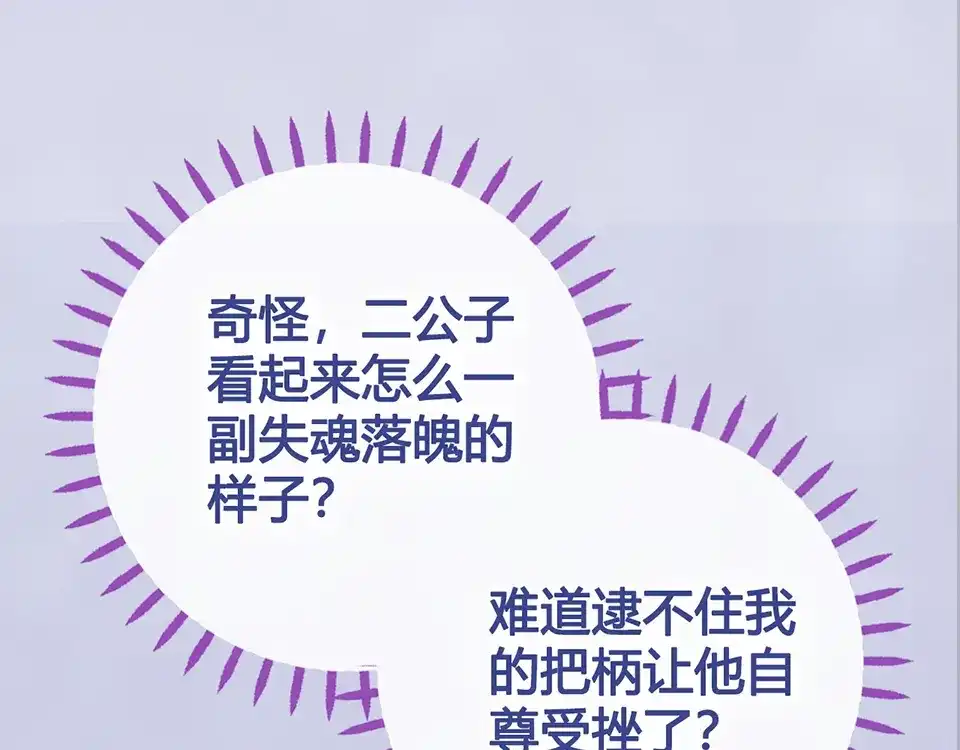 《美人老矣》第50话 吃醋了？ 第68页