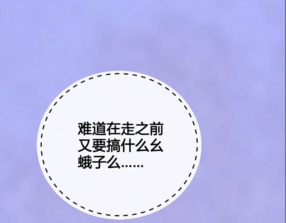 《美人老矣》第50话 吃醋了？ 第45页