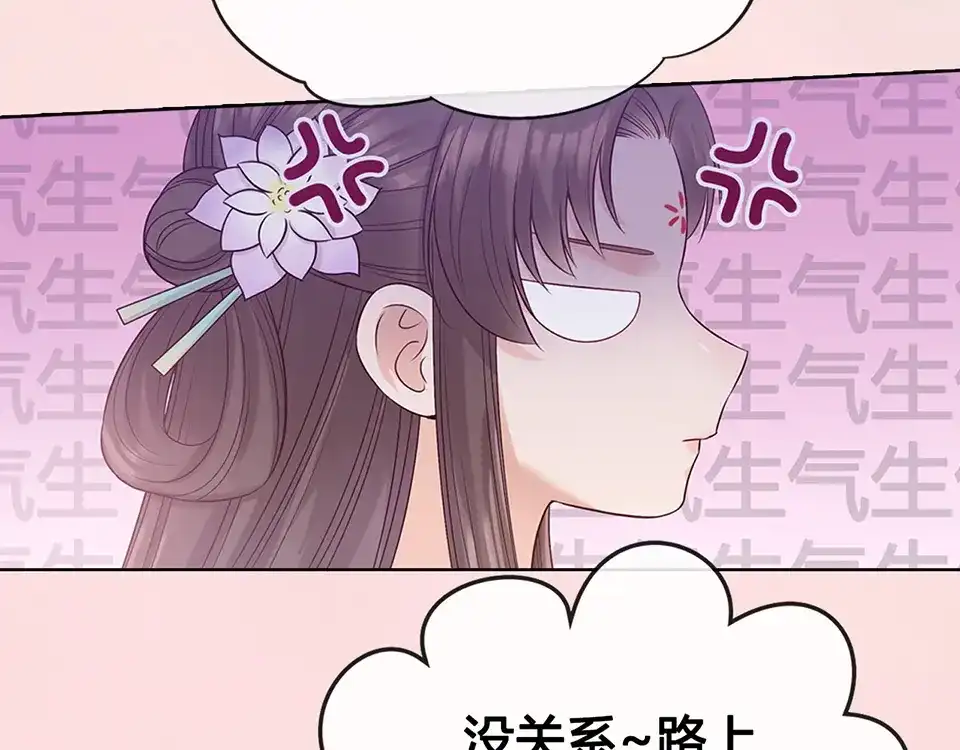 《美人老矣》第50话 吃醋了？ 第7页