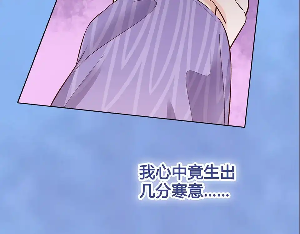 《美人老矣》第50话 吃醋了？ 第98页