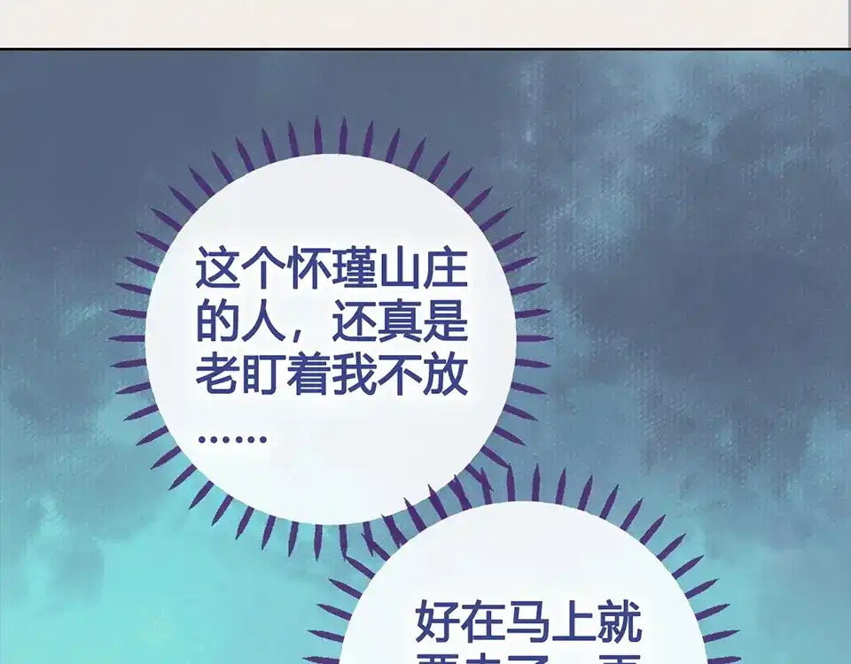 《美人老矣》第50话 吃醋了？ 第35页