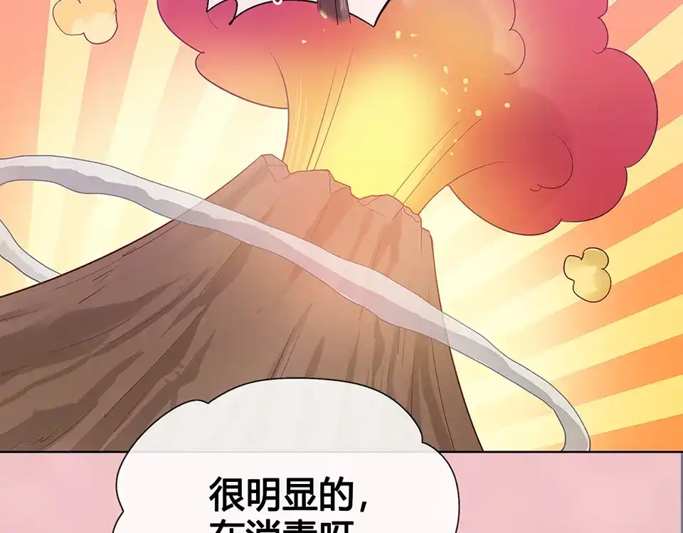 《美人老矣》第50话 吃醋了？ 第82页