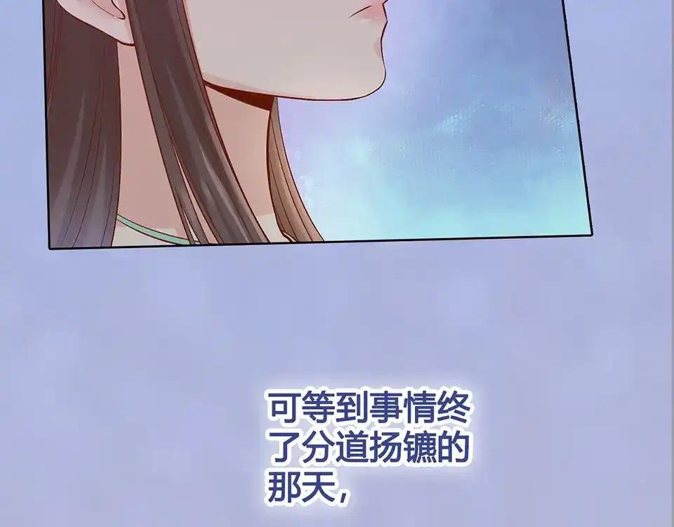 《美人老矣》第50话 吃醋了？ 第105页
