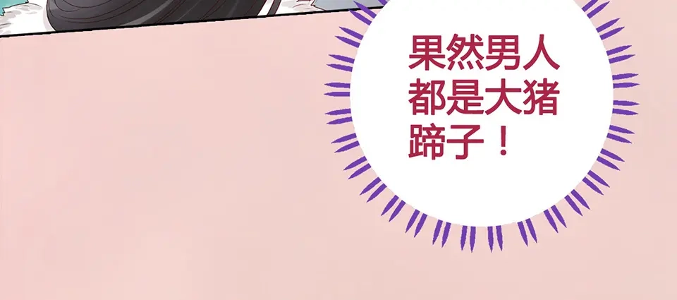 《美人老矣》第50话 吃醋了？ 第12页