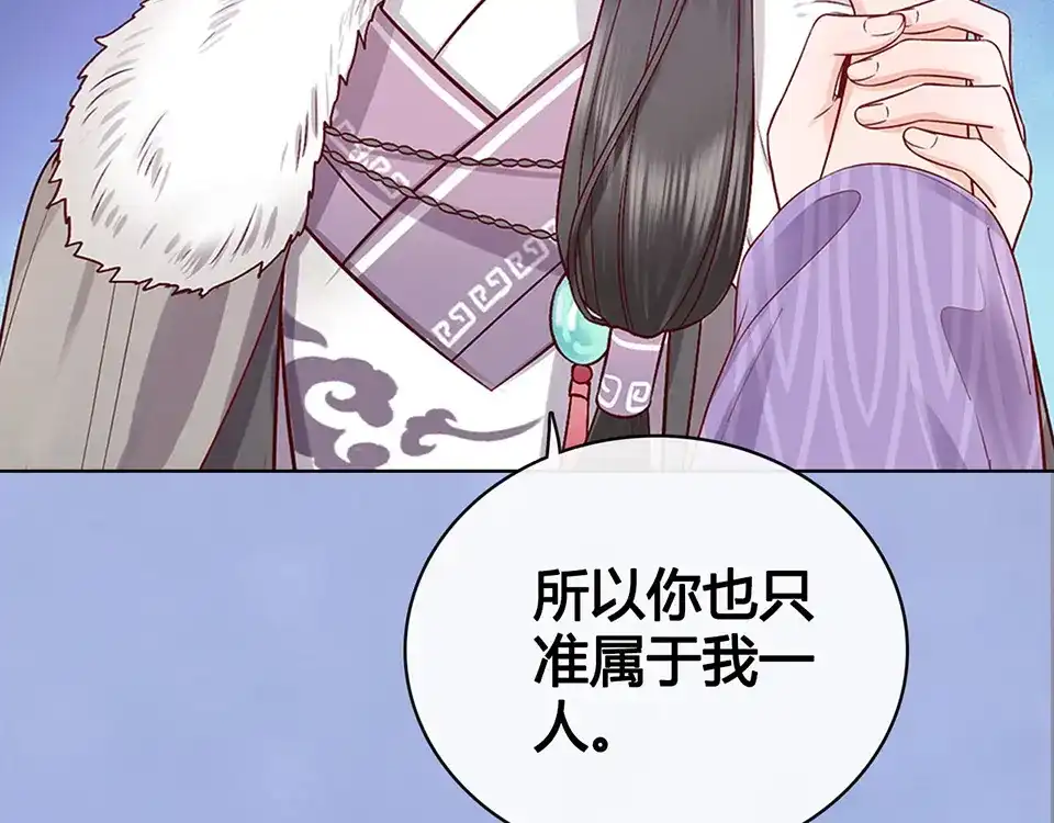 《美人老矣》第50话 吃醋了？ 第92页