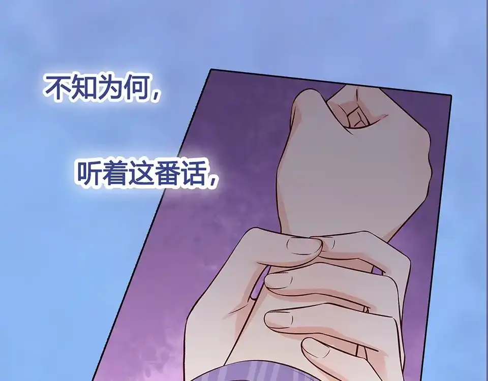 《美人老矣》第50话 吃醋了？ 第97页