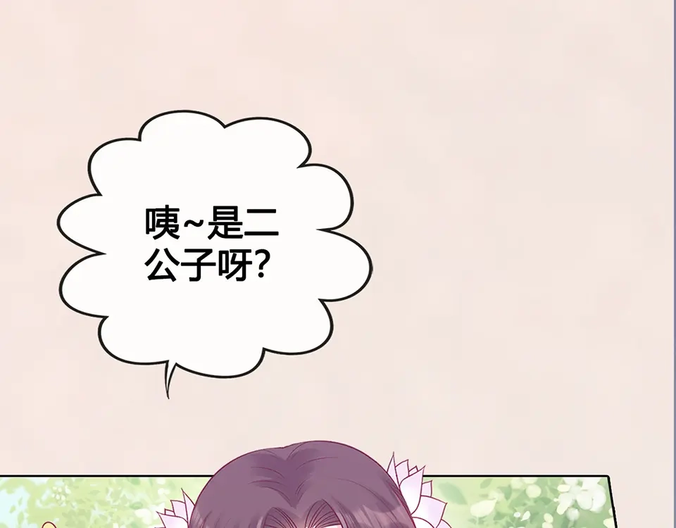 《美人老矣》第50话 吃醋了？ 第32页