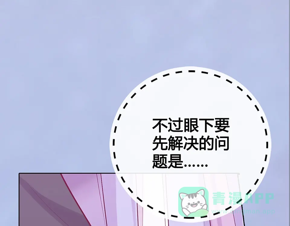 《美人老矣》第50话 吃醋了？ 第71页