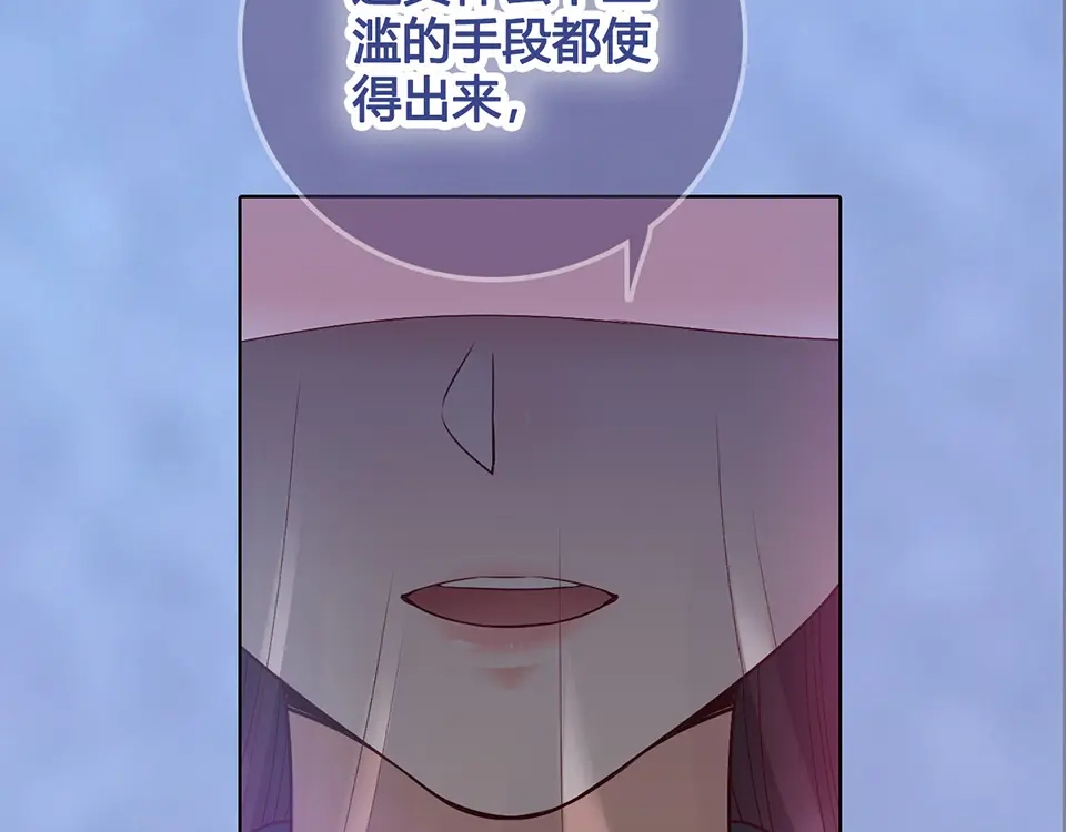 《美人老矣》第51话 离开府邸 第118页
