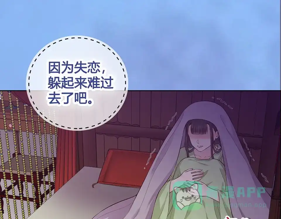 《美人老矣》第51话 离开府邸 第116页