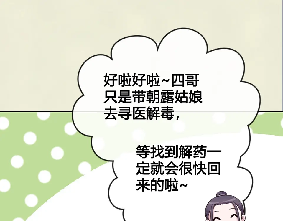 《美人老矣》第51话 离开府邸 第40页