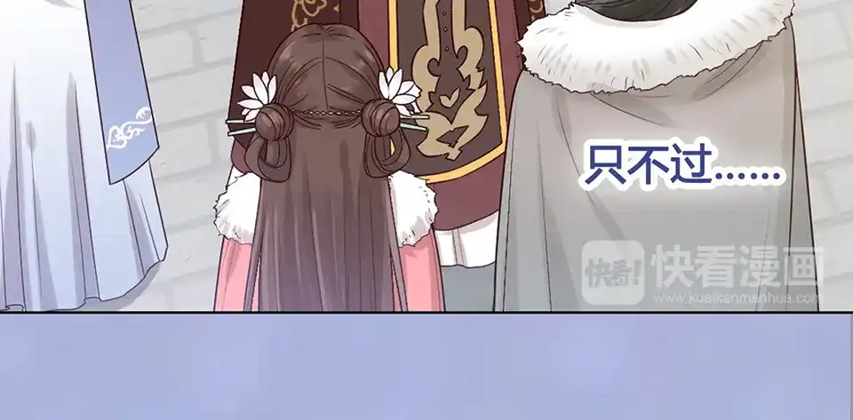 《美人老矣》第51话 离开府邸 第84页