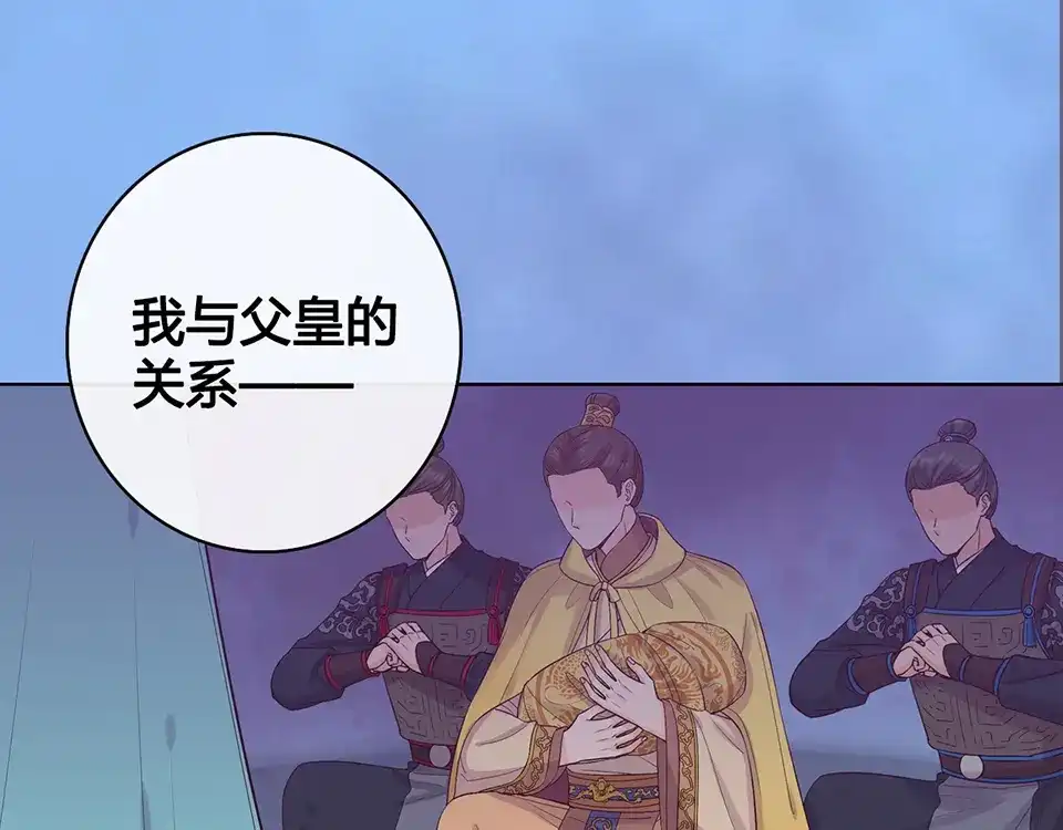 《美人老矣》第51话 离开府邸 第73页