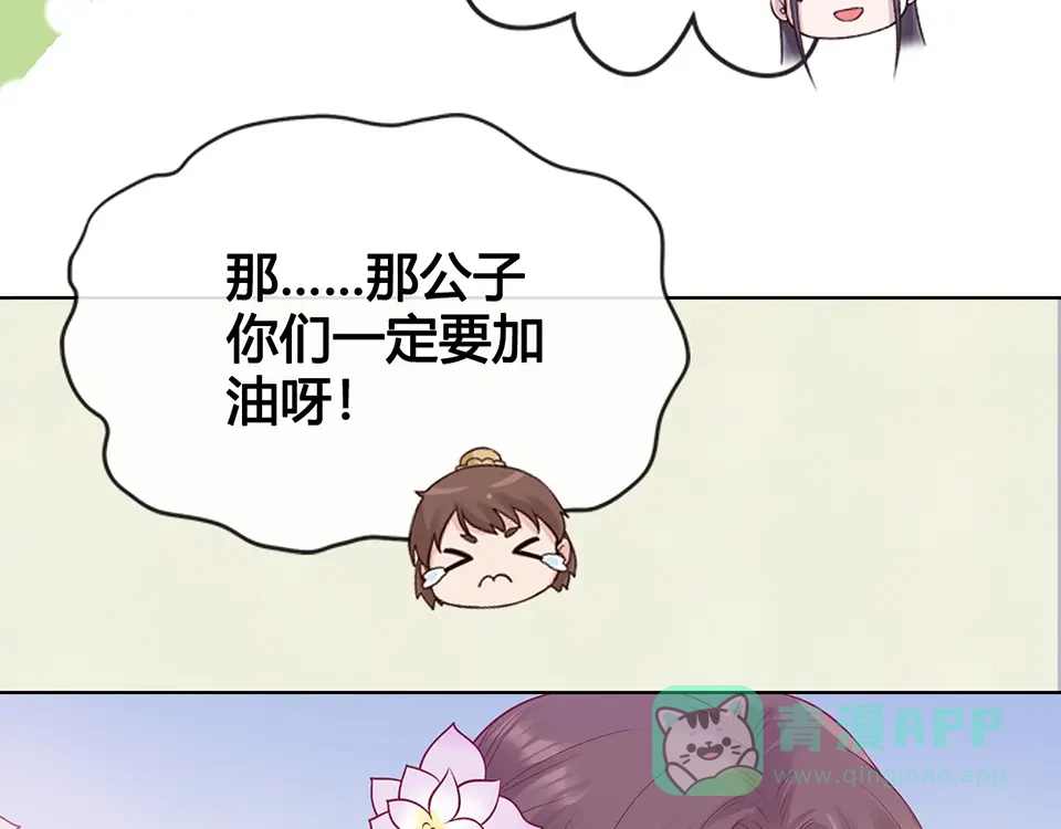 《美人老矣》第51话 离开府邸 第41页