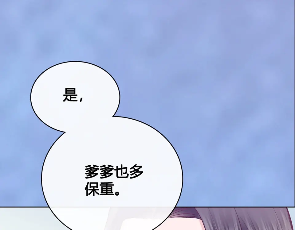 《美人老矣》第51话 离开府邸 第87页