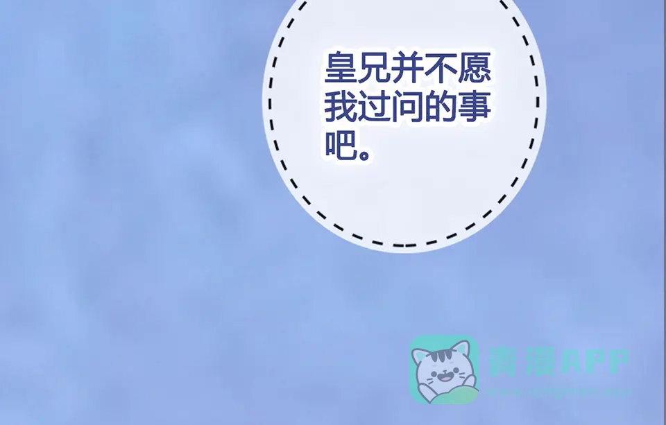 《美人老矣》第51话 离开府邸 第91页