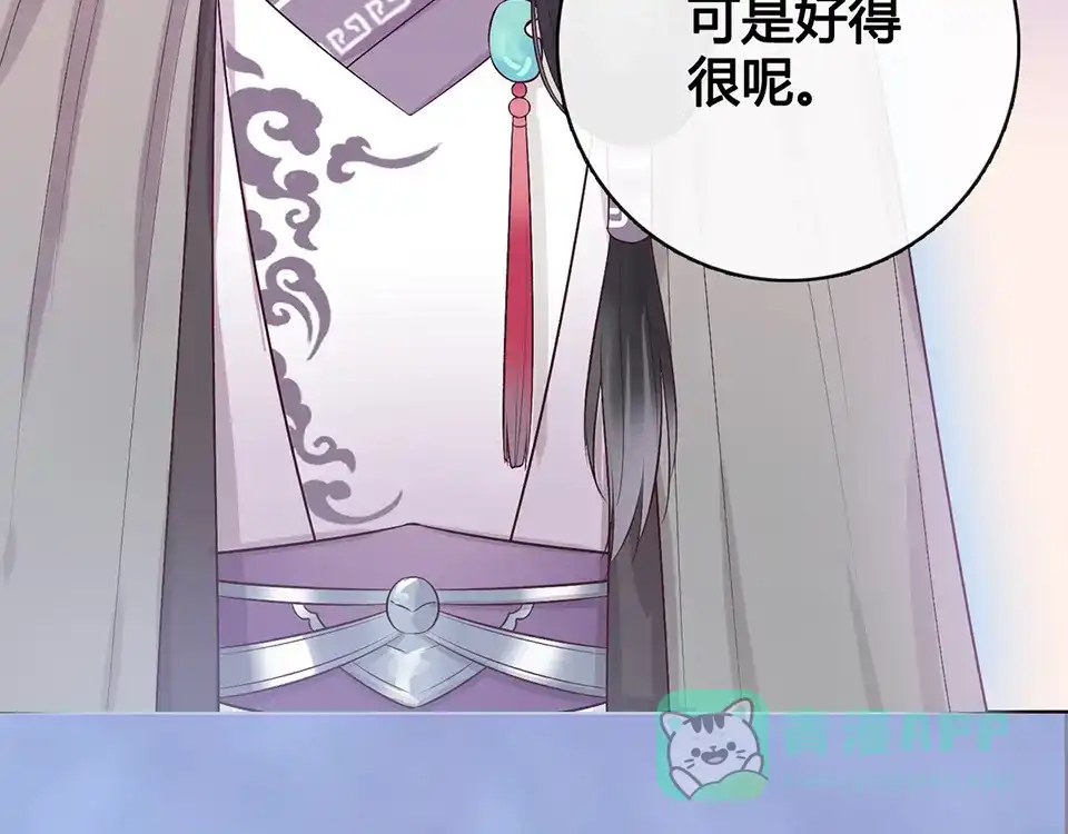 《美人老矣》第51话 离开府邸 第76页