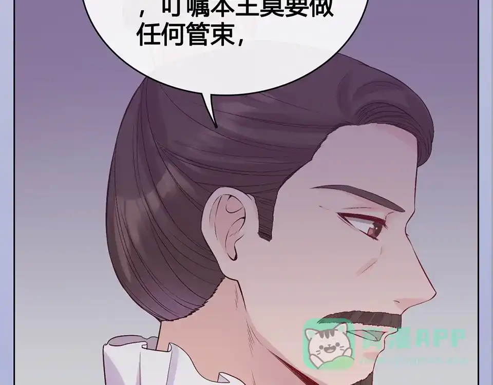 《美人老矣》第51话 离开府邸 第61页