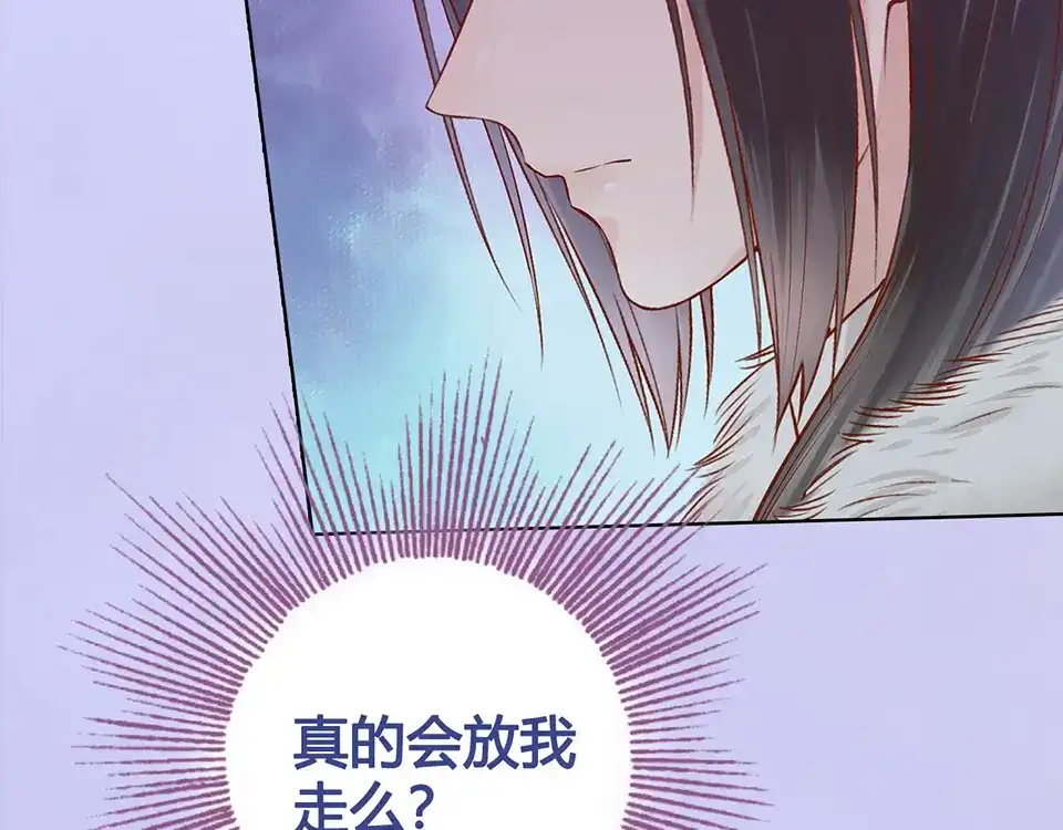 《美人老矣》第51话 离开府邸 第12页