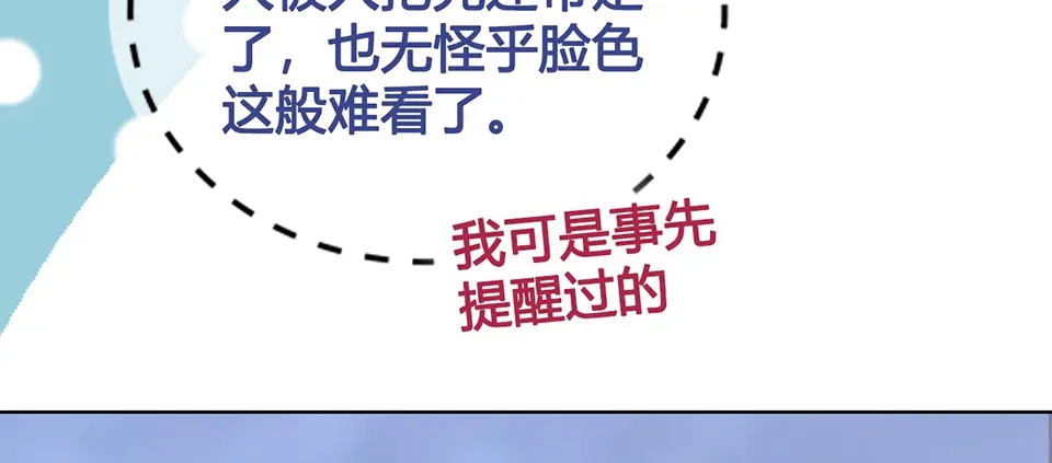 《美人老矣》第51话 离开府邸 第105页