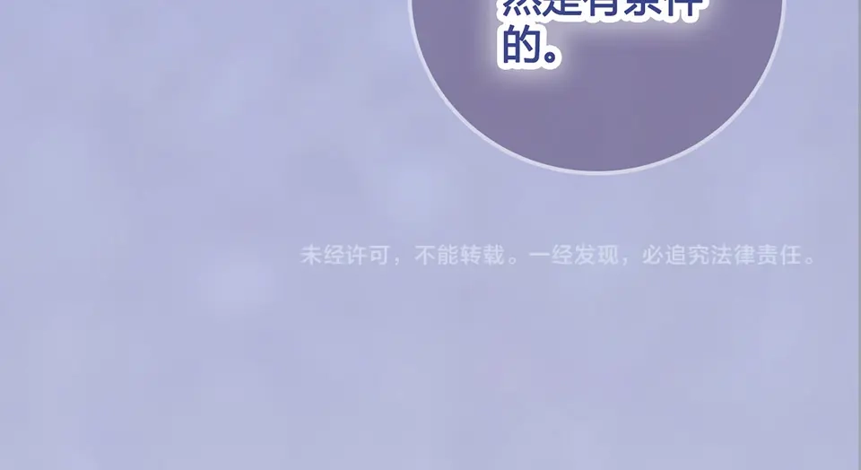 《美人老矣》第51话 离开府邸 第122页