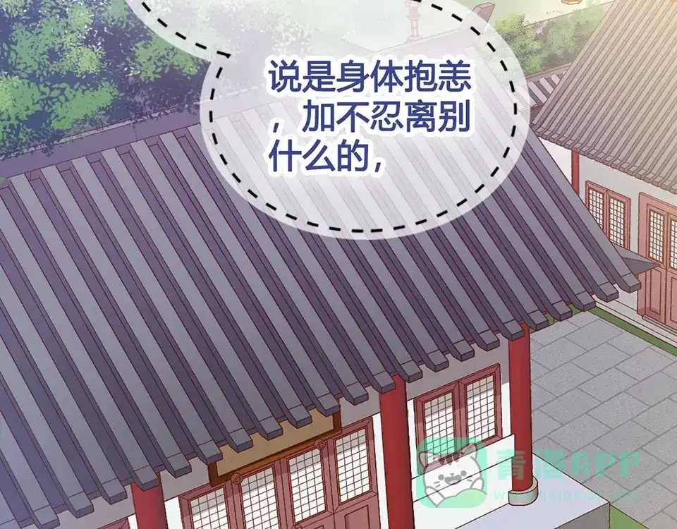 《美人老矣》第51话 离开府邸 第111页
