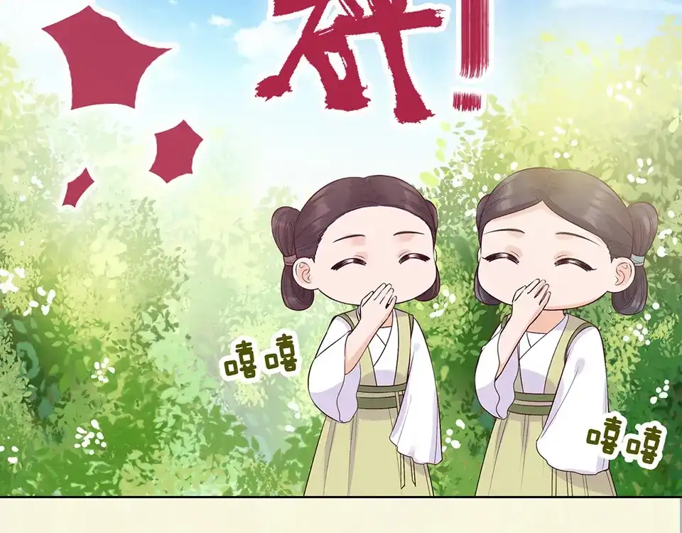 《美人老矣》第51话 离开府邸 第22页