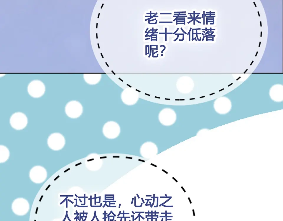 《美人老矣》第51话 离开府邸 第104页