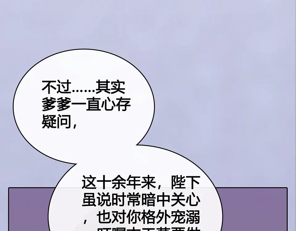 《美人老矣》第51话 离开府邸 第60页