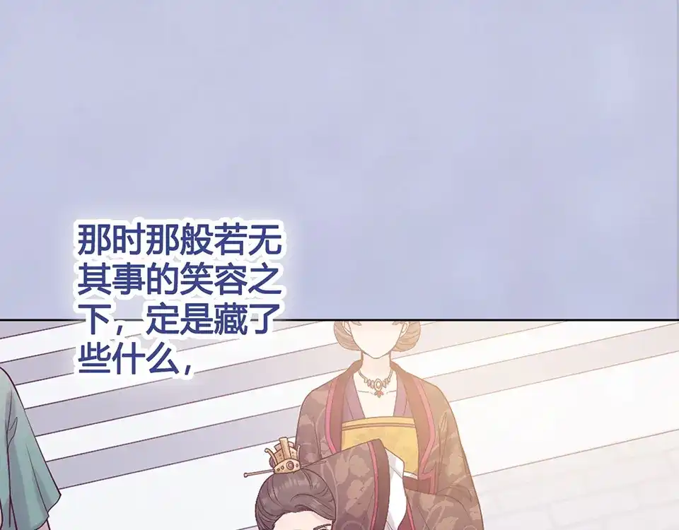 《美人老矣》第51话 离开府邸 第82页