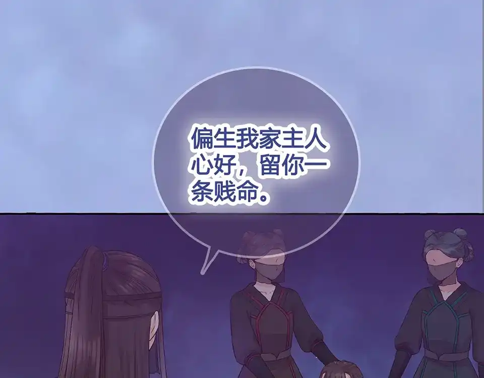 《美人老矣》第51话 离开府邸 第120页